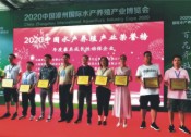 2020中國漳州國際水產(chǎn)養(yǎng)殖業(yè)博覽會，湛江大豐收斬獲殊榮